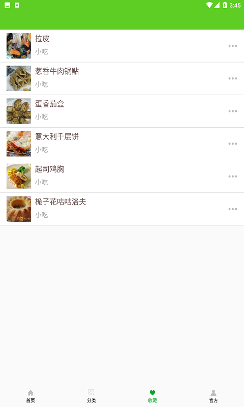美食家菜谱软件封面