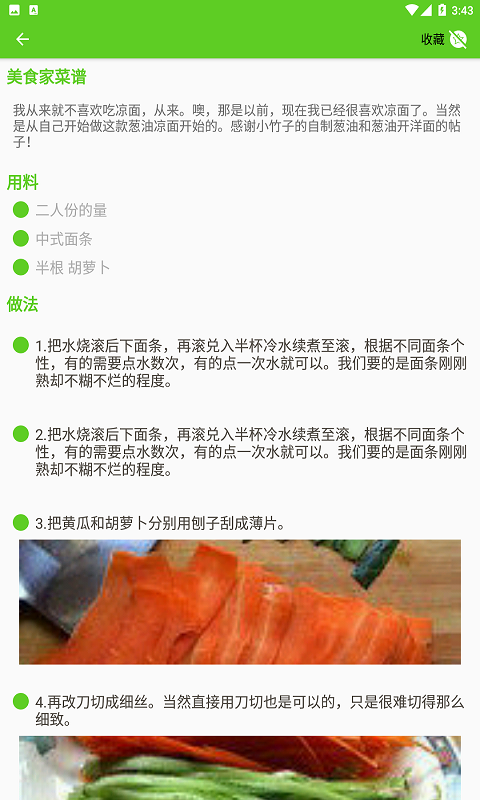美食家菜谱软件封面