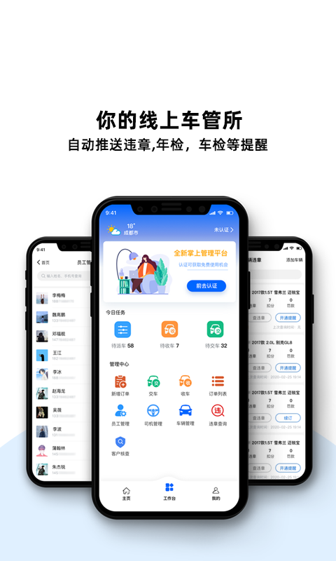 深驾服务平台软件封面