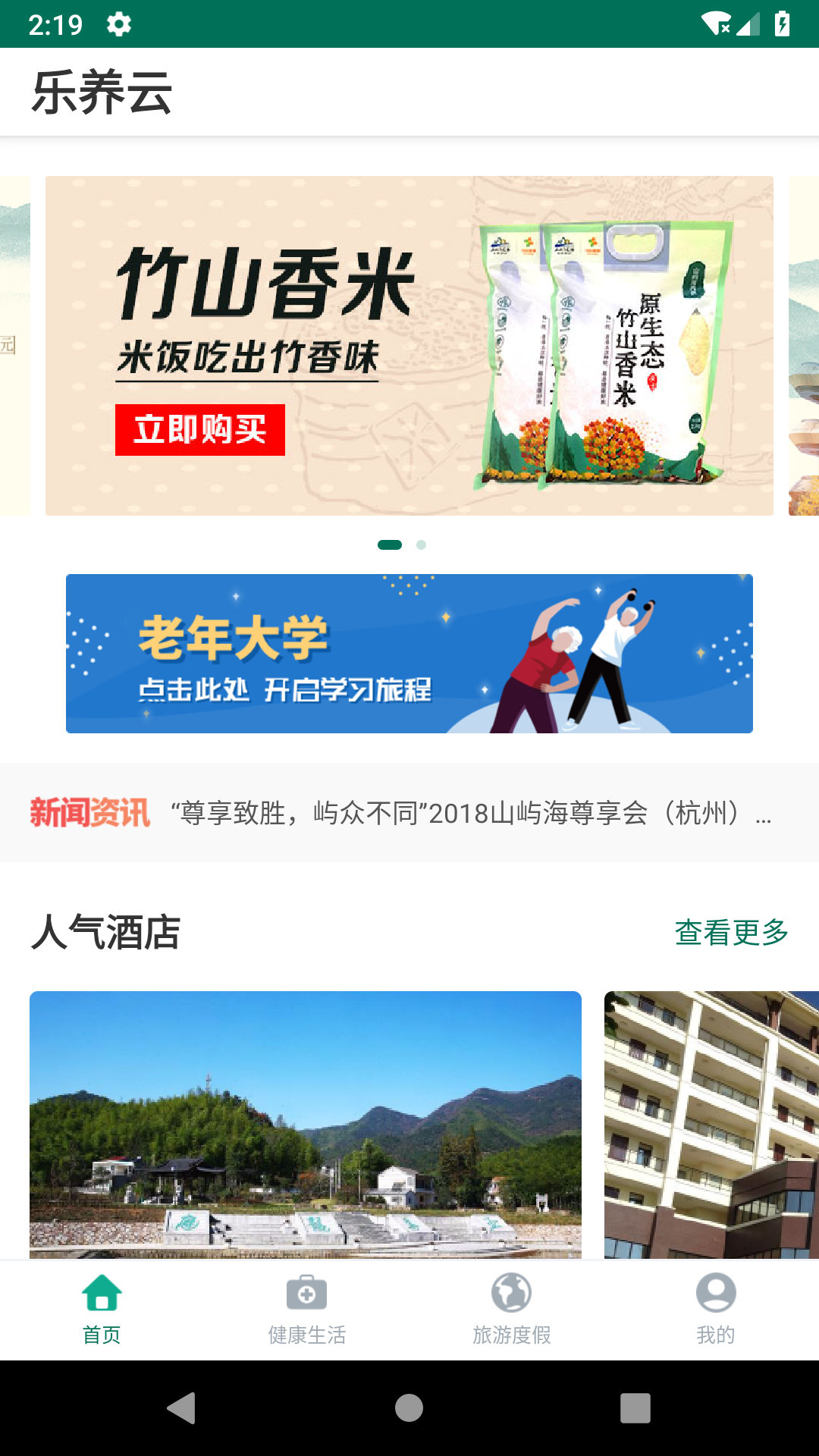 乐养云软件封面