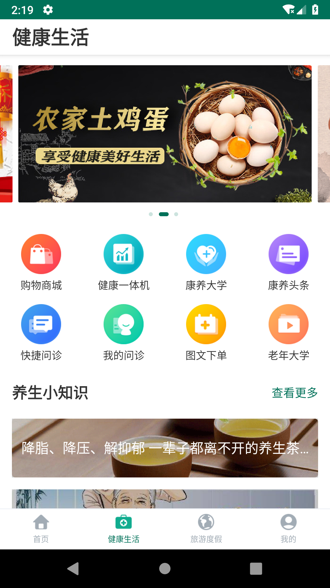 乐养云软件封面