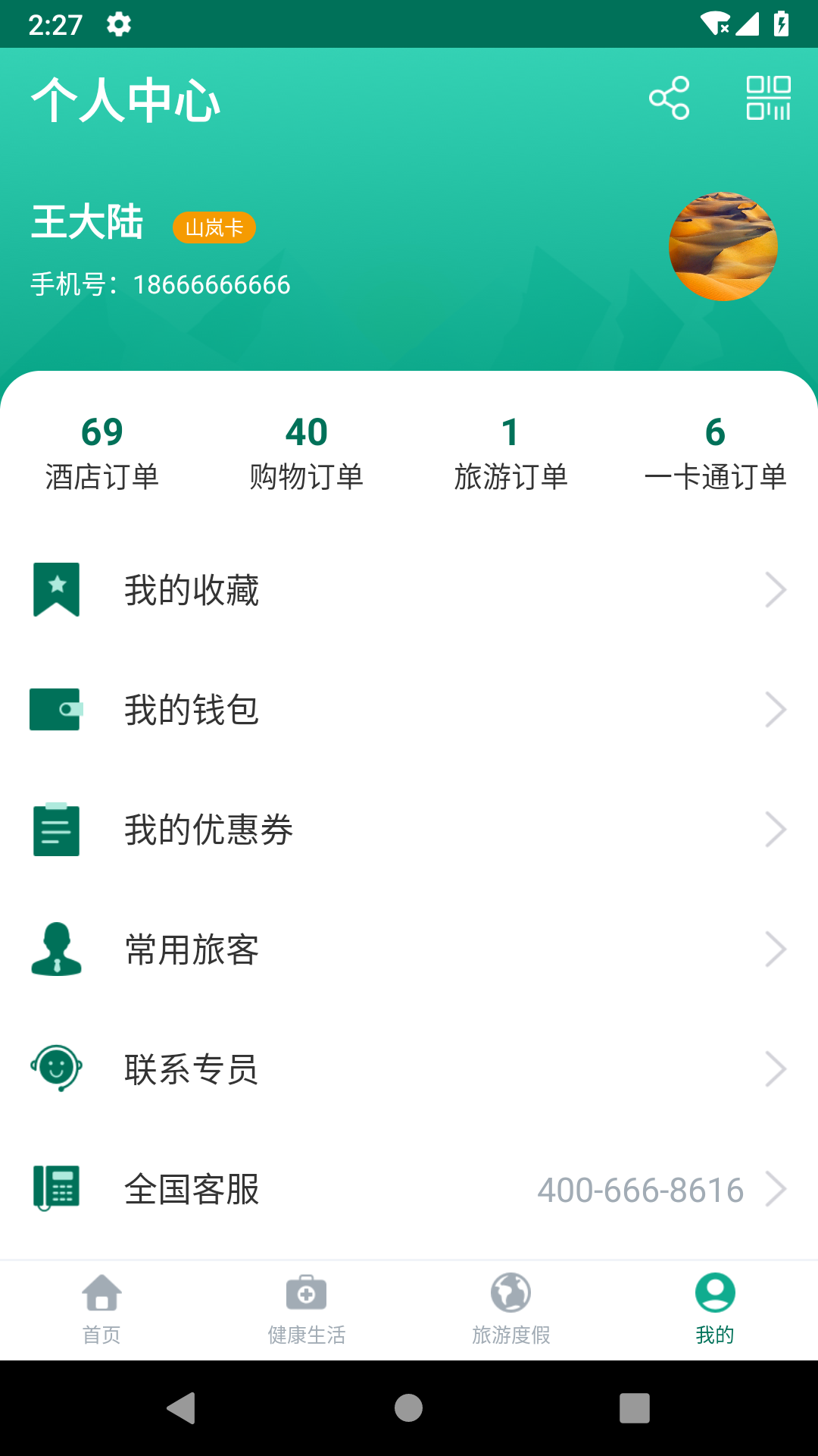 乐养云软件封面