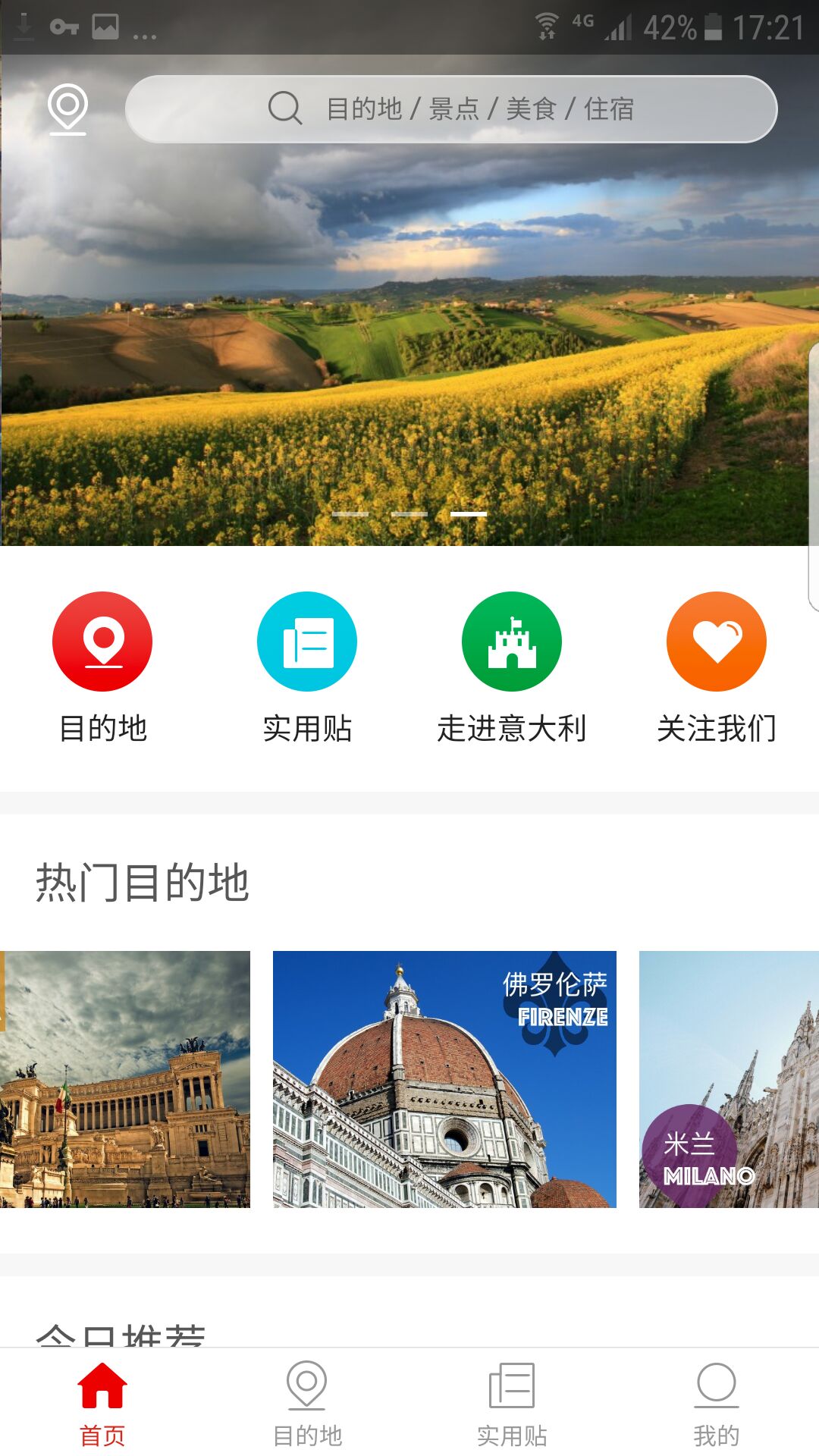 邂逅意大利软件封面