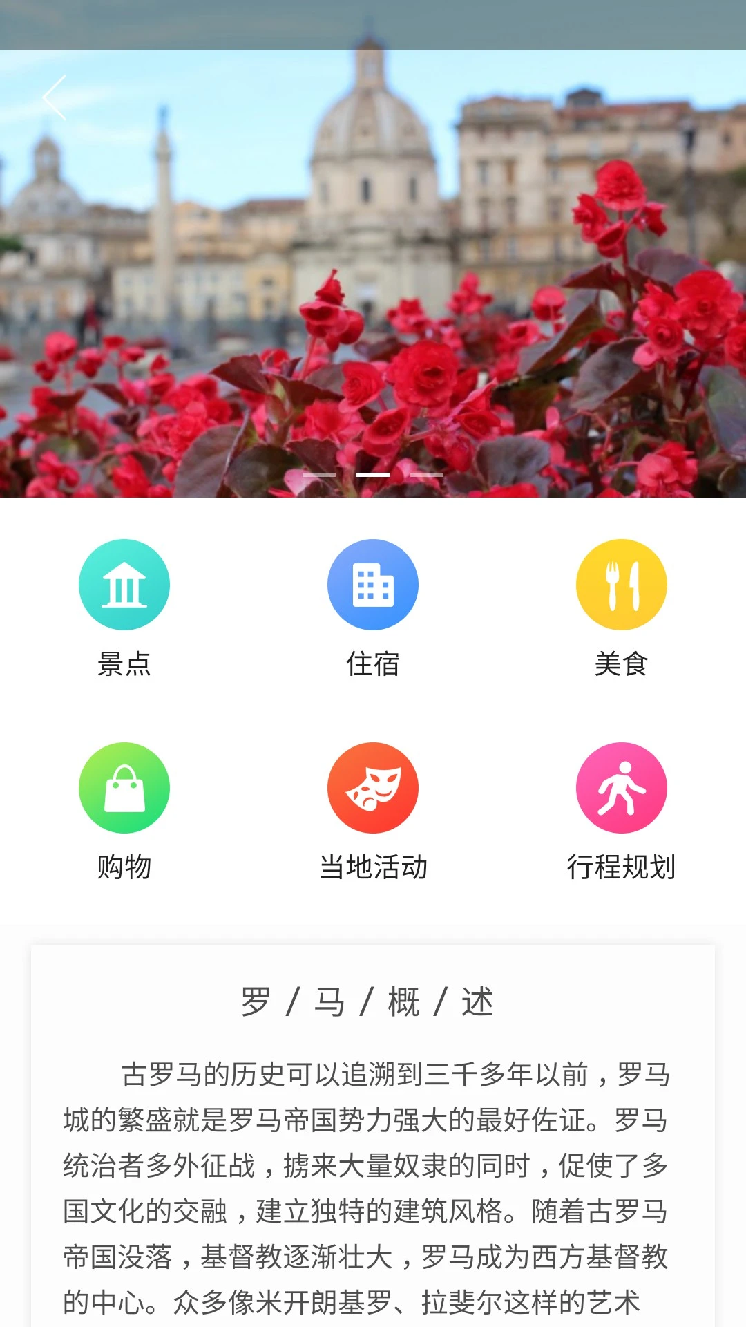 邂逅意大利软件封面