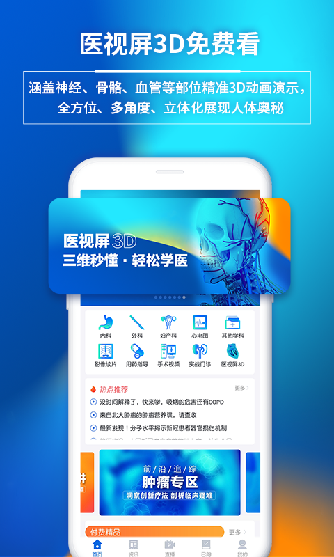 医视屏软件封面