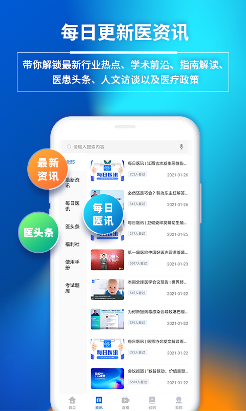 医视屏软件封面