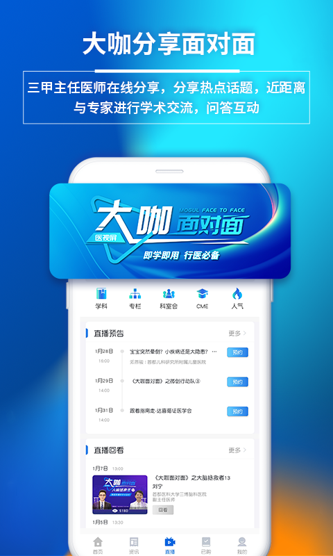 医视屏软件封面