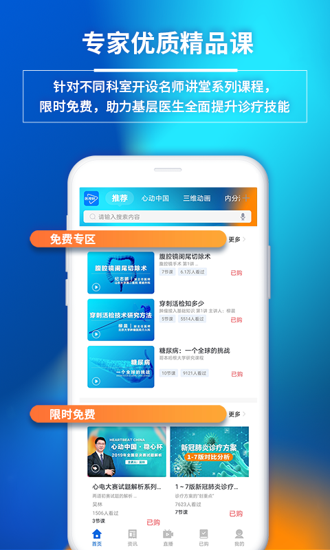 医视屏软件封面