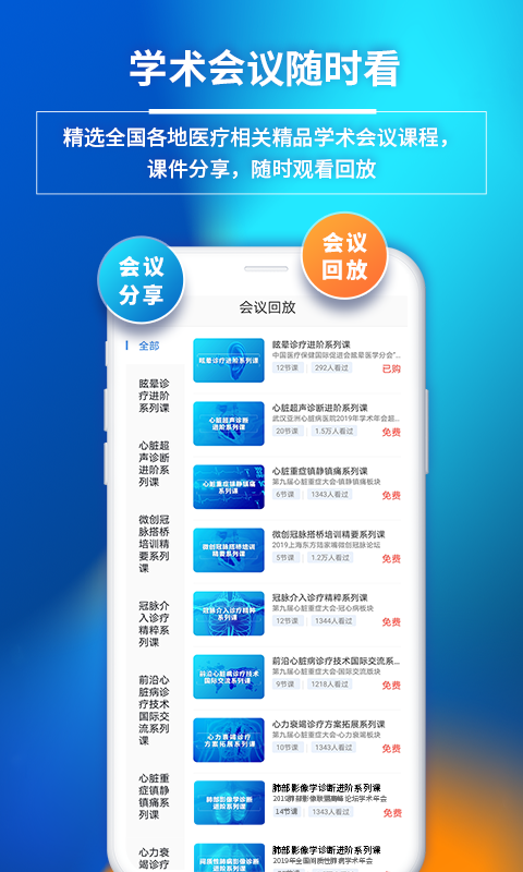 医视屏软件封面