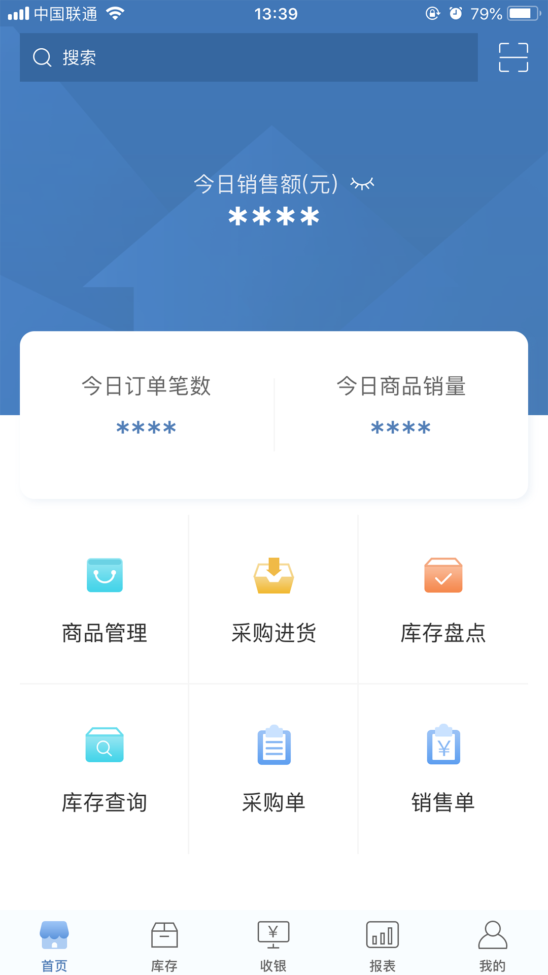 精臣进销存软件封面