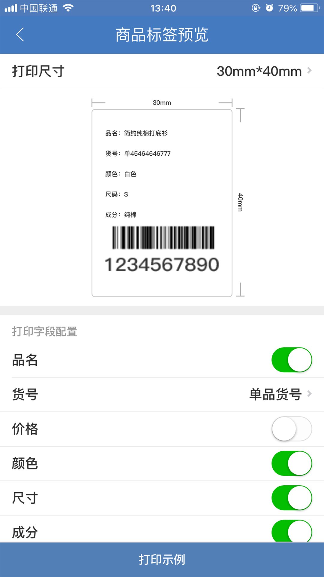 精臣进销存软件封面