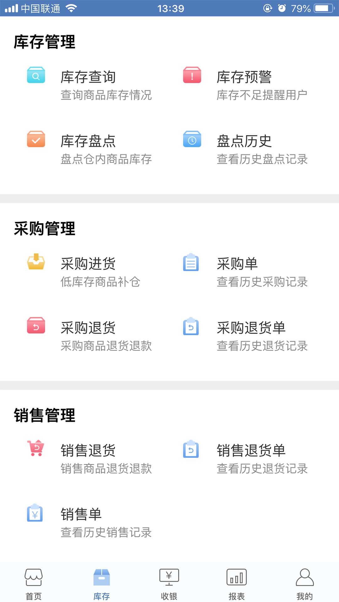 精臣进销存软件封面