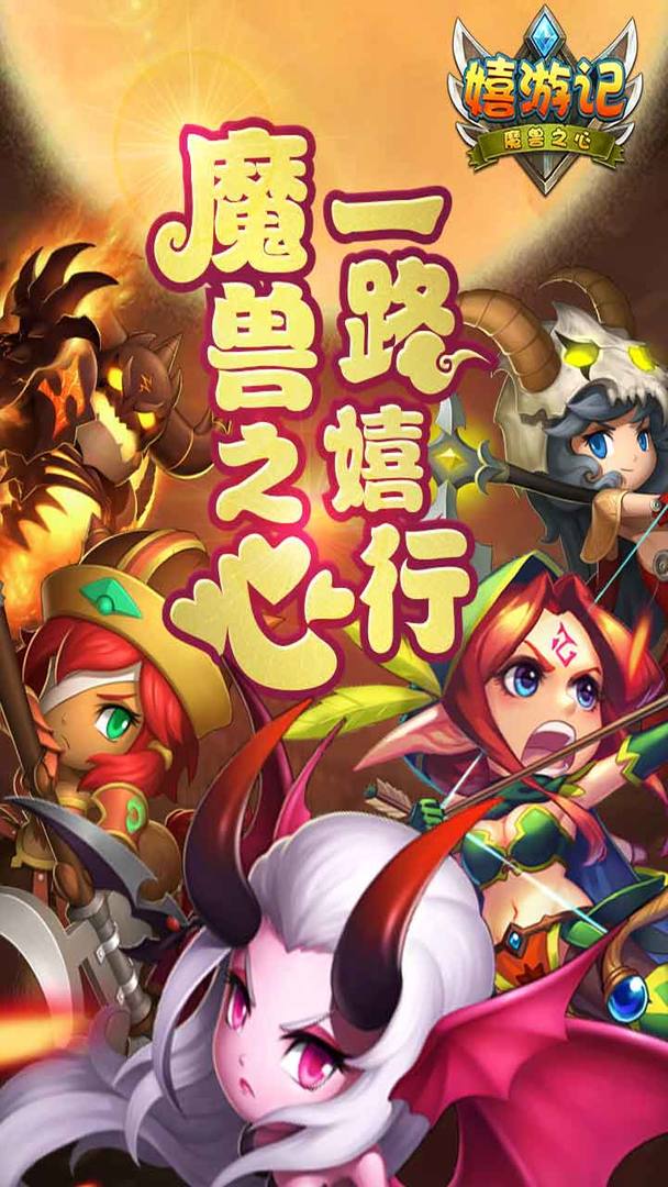 嬉游记软件封面