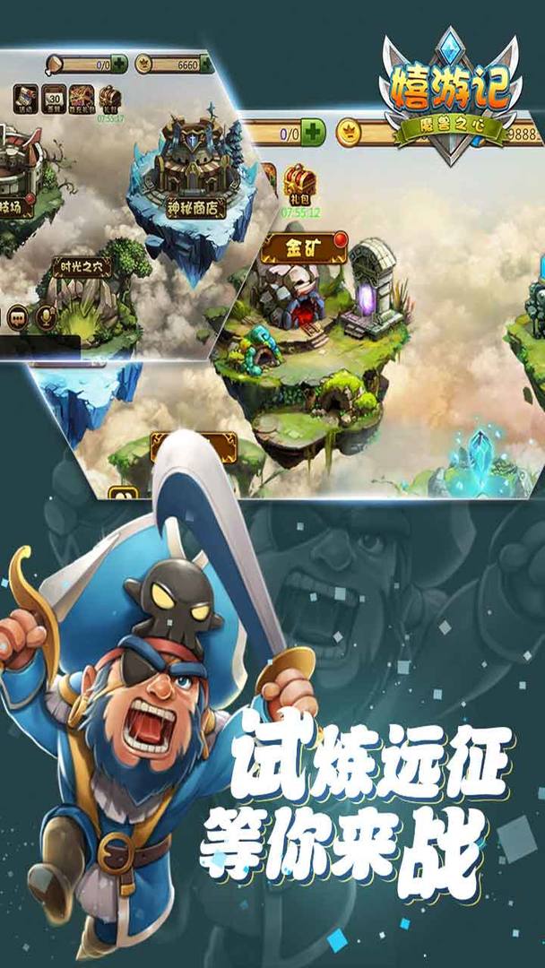 嬉游记软件封面
