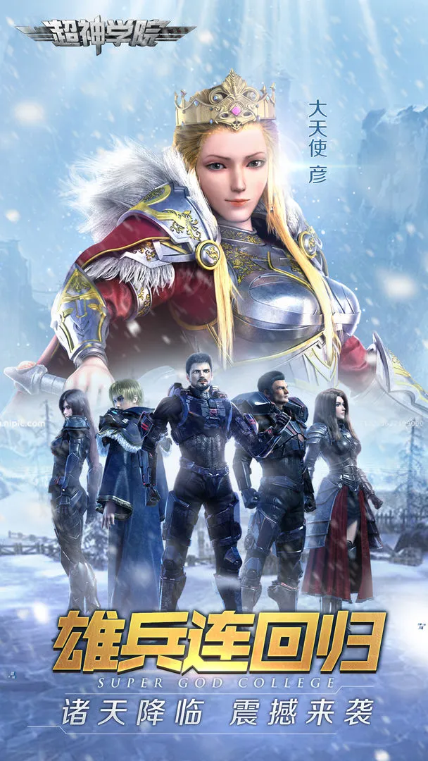超神学院:雄兵连回归软件封面