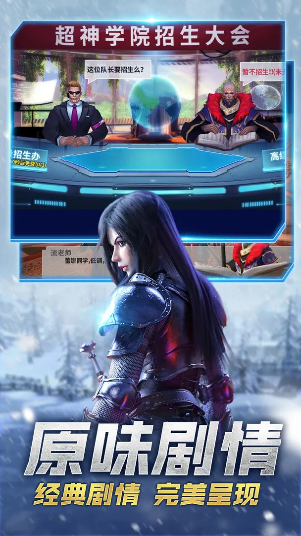 超神学院:雄兵连回归软件封面
