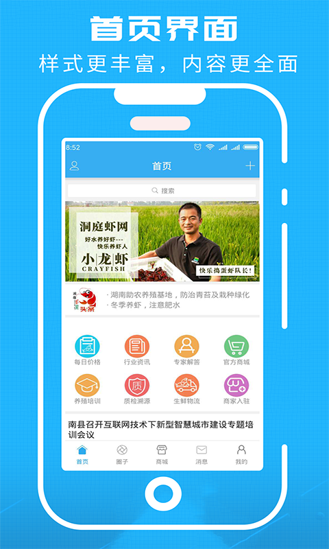 洞庭虾网软件封面