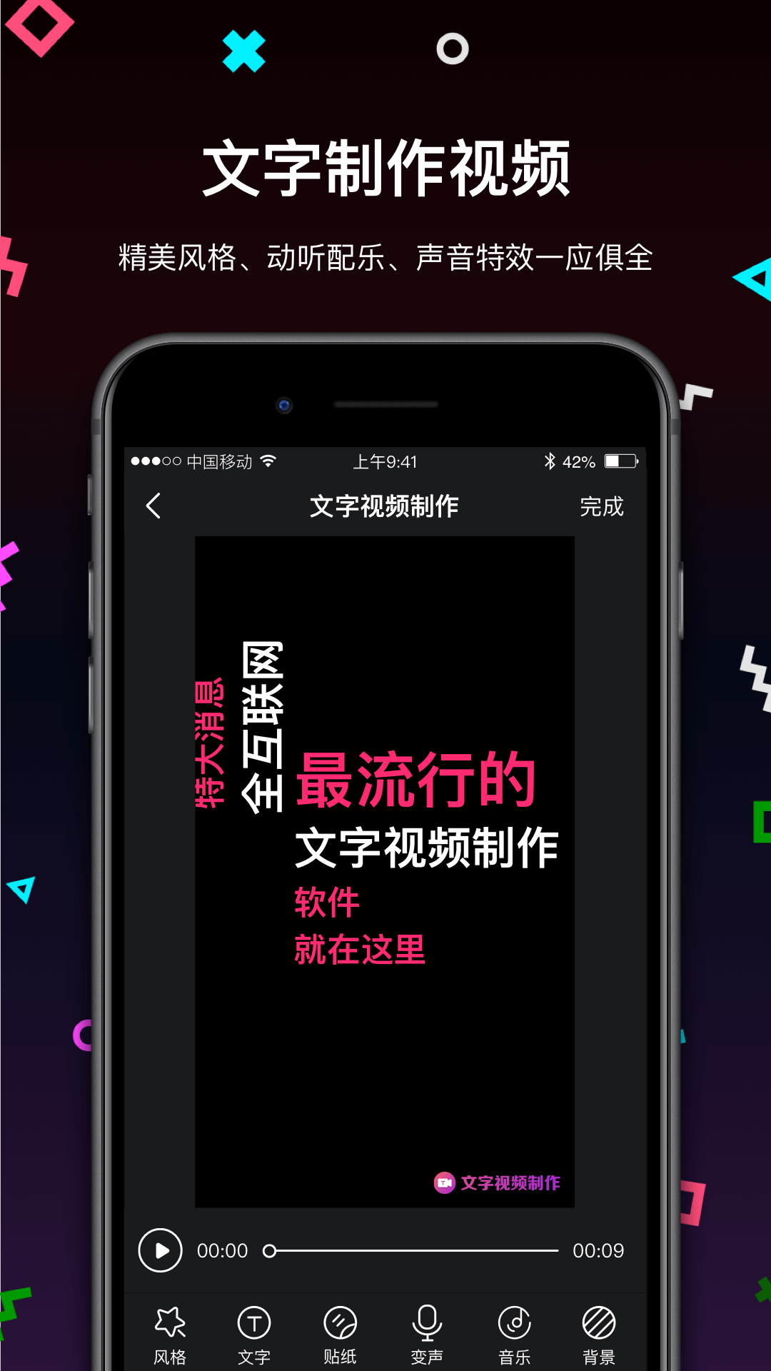 文字视频制作软件封面