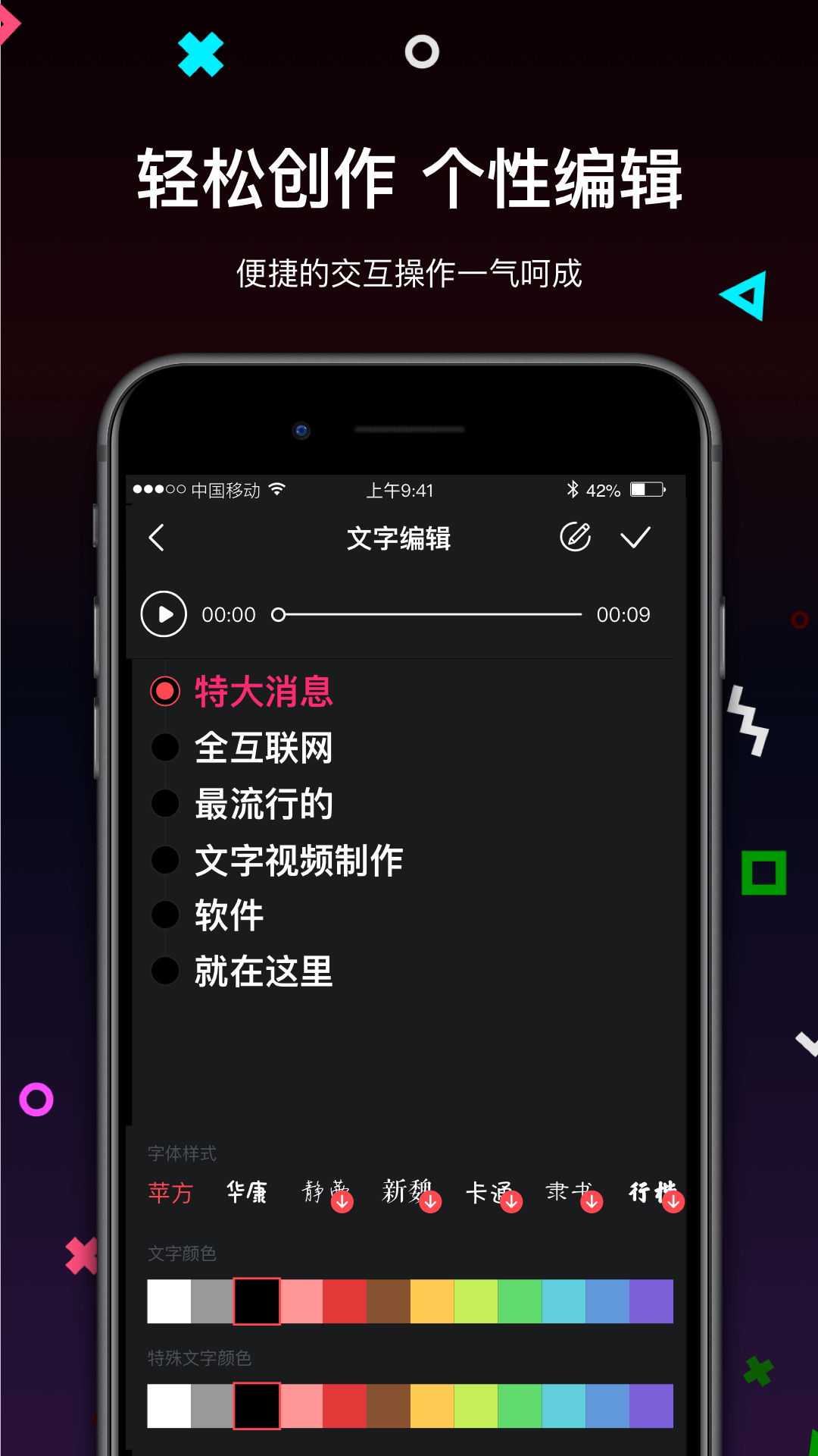 文字视频制作软件封面