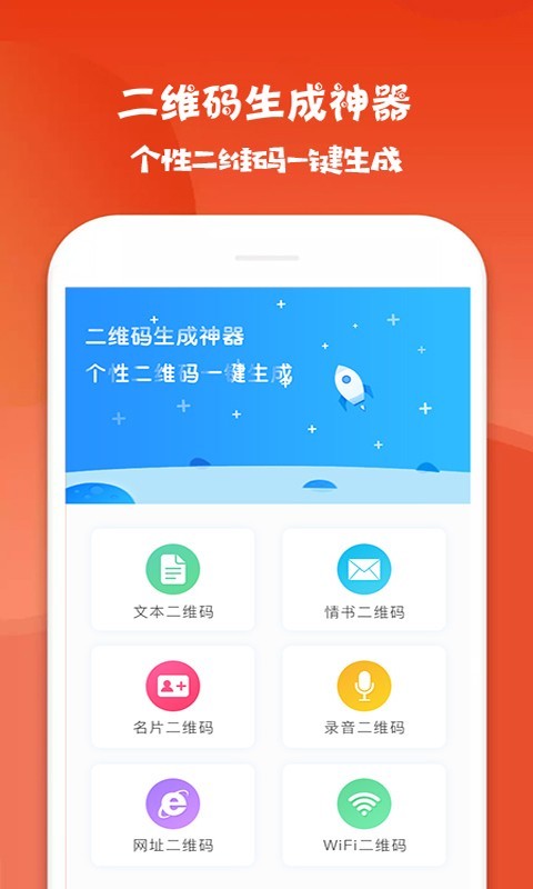 二维码生成神器软件封面