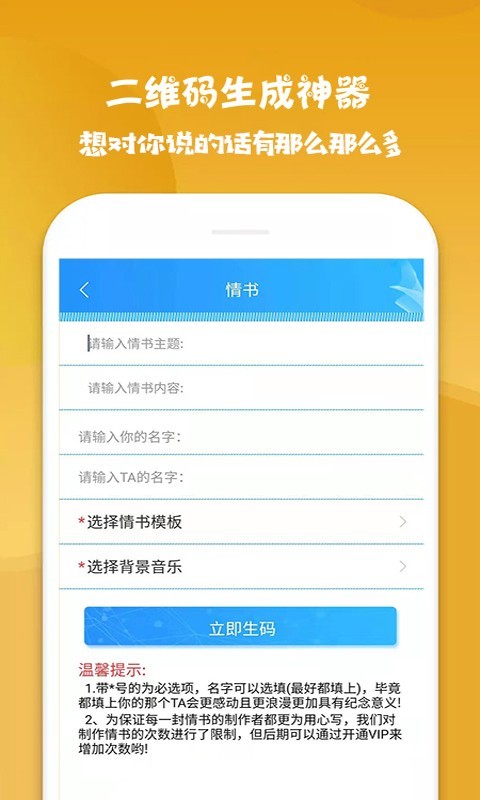 二维码生成神器软件封面