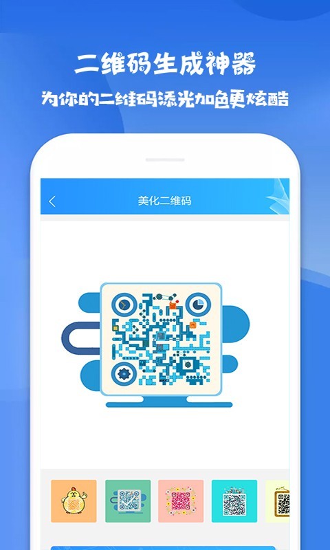 二维码生成神器软件封面