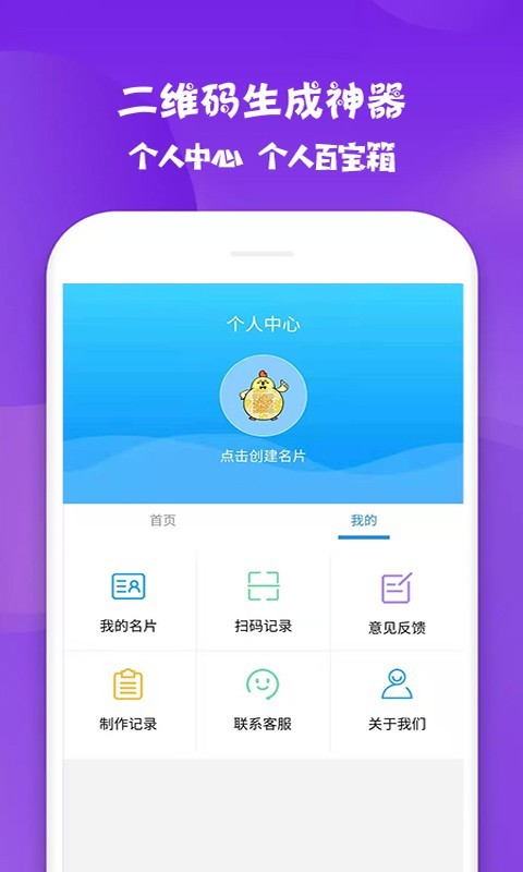 二维码生成神器软件封面