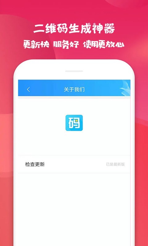 二维码生成神器软件封面