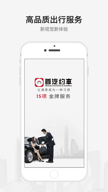 首汽约车软件封面