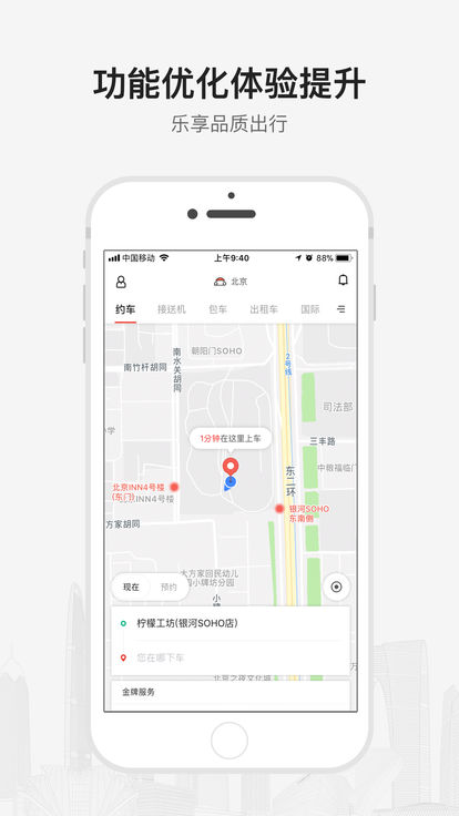 首汽约车软件封面