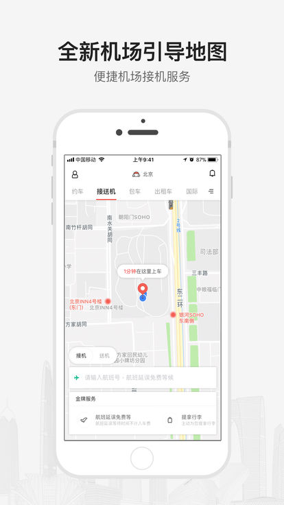 首汽约车软件封面