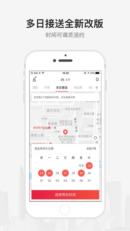 首汽约车软件封面