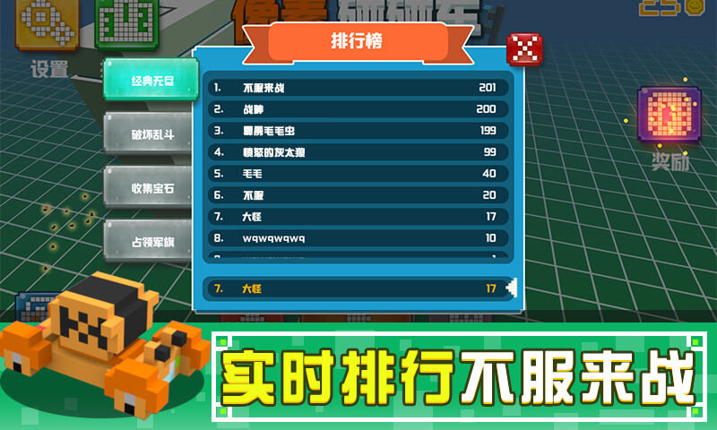 像素碰碰车软件封面