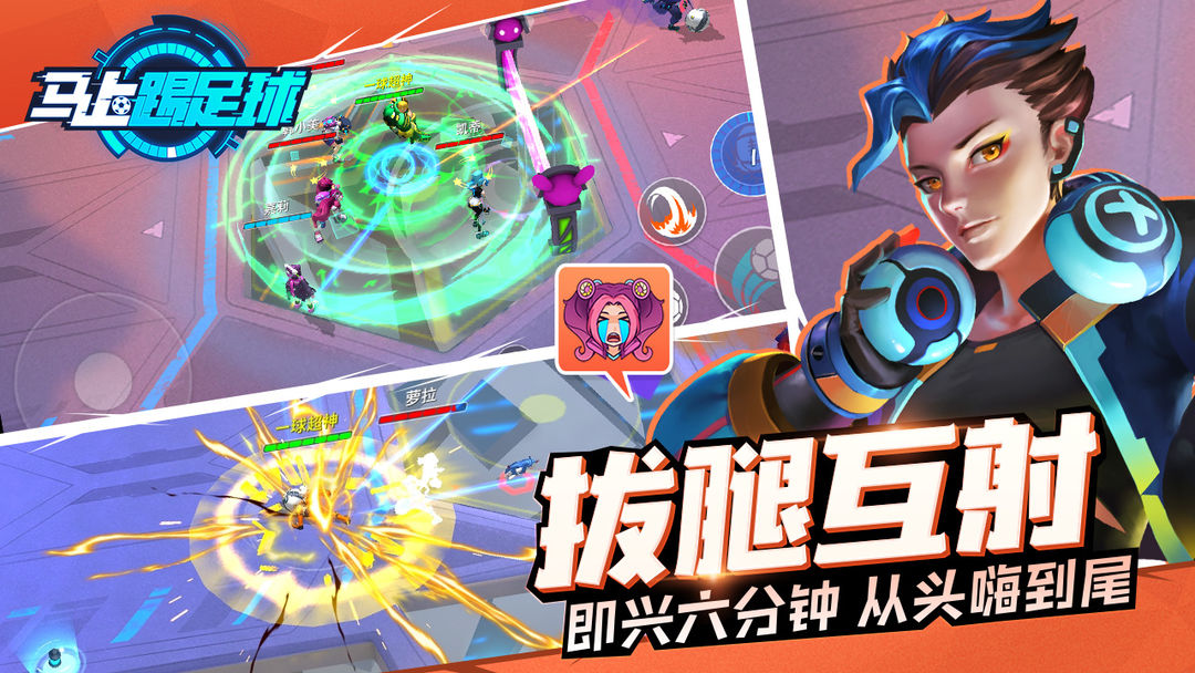 马上踢足球软件封面
