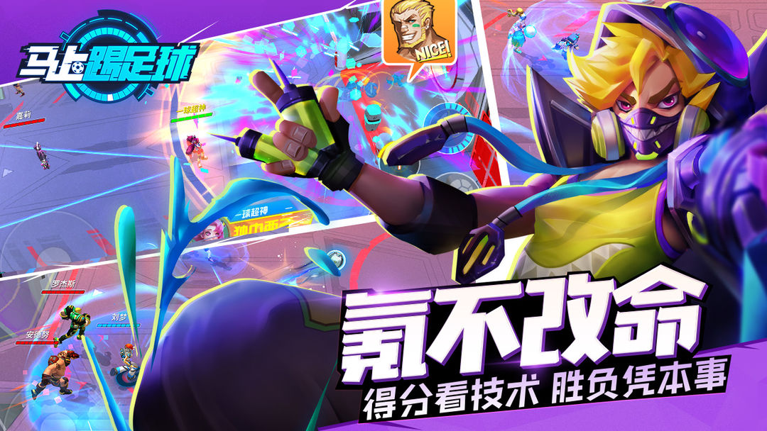 马上踢足球软件封面
