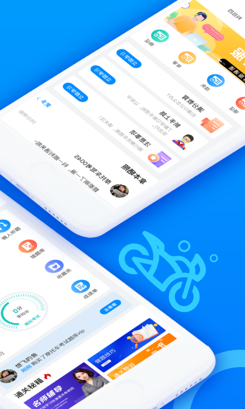 摩托车驾考题库软件封面