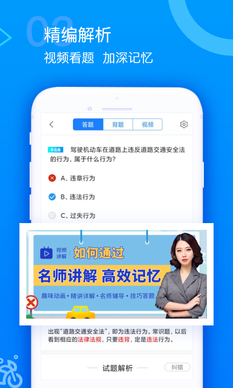 摩托车驾考题库软件封面