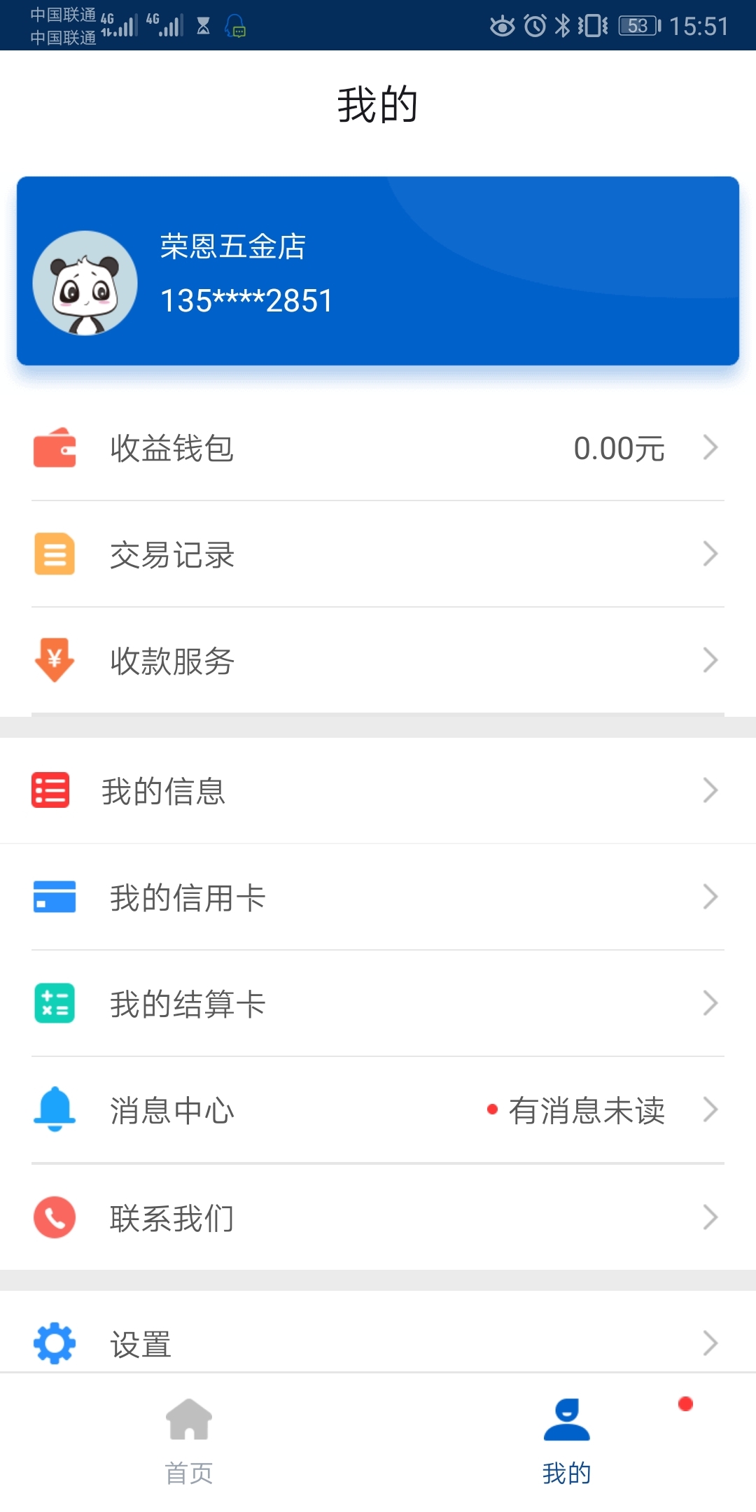 盛POS软件封面