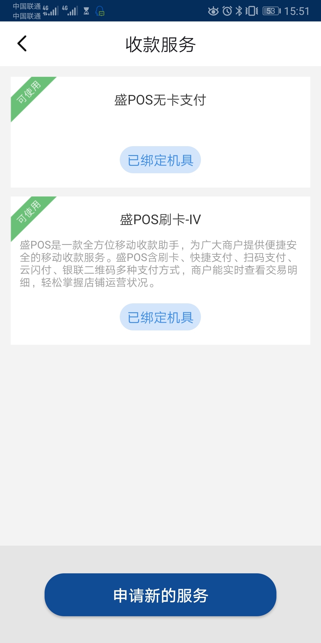 盛POS软件封面