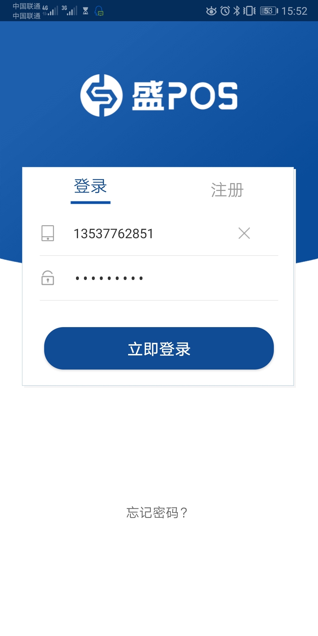 盛POS软件封面