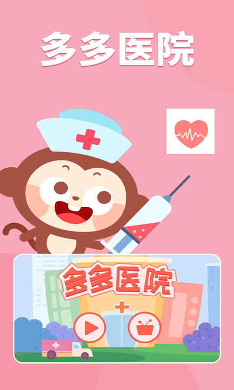 多多医院软件封面