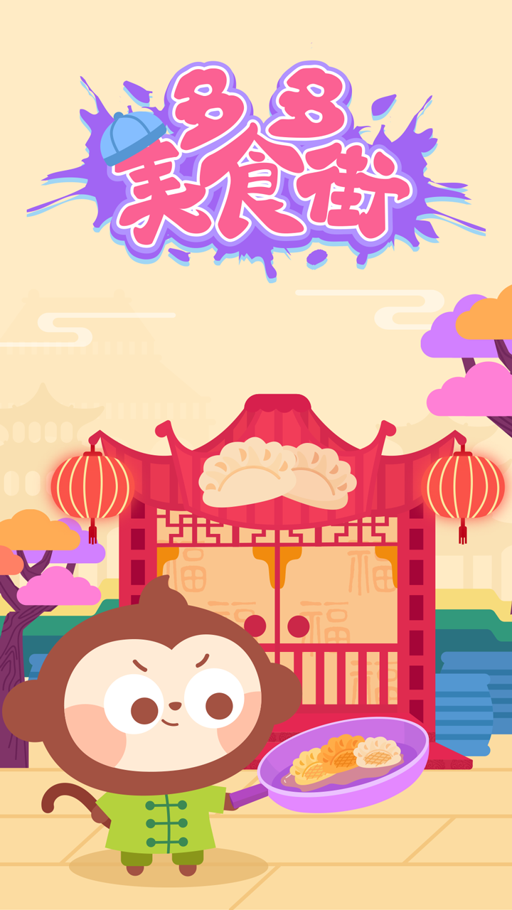 多多美食街软件封面