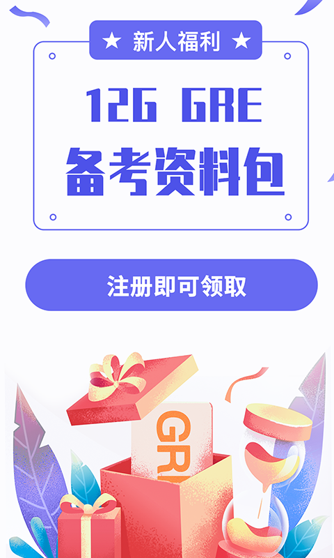 雷哥GRE第1张手机截图