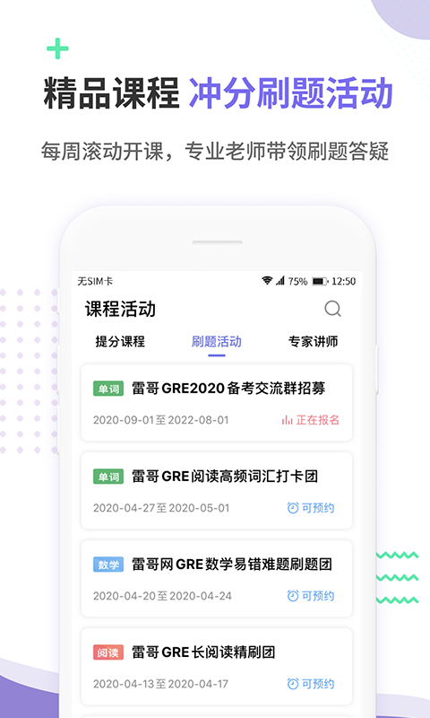 雷哥GRE第3张手机截图