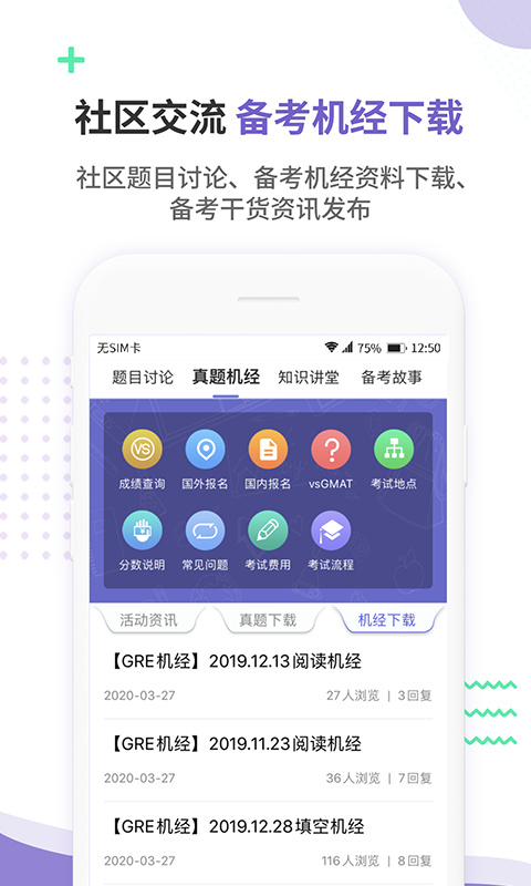 雷哥GRE第4张手机截图