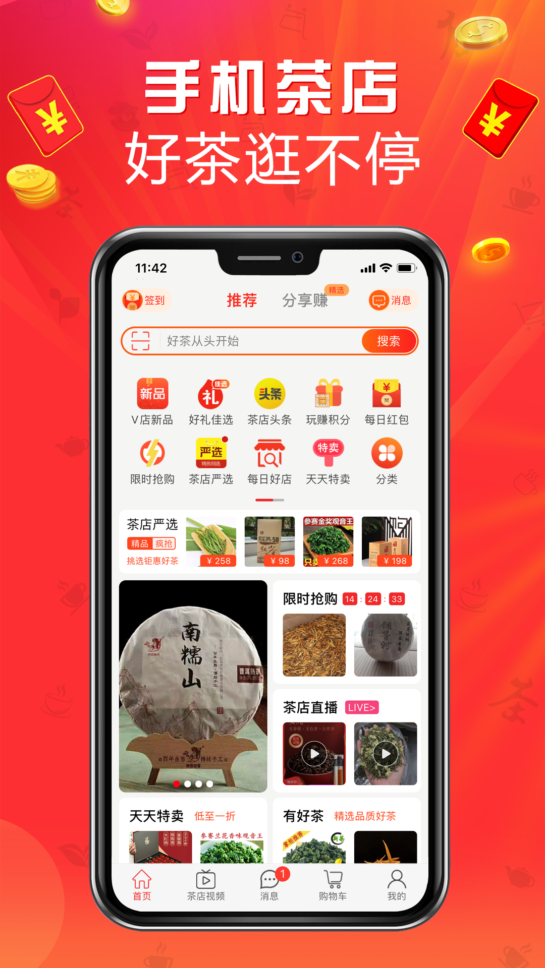 手机茶店软件封面