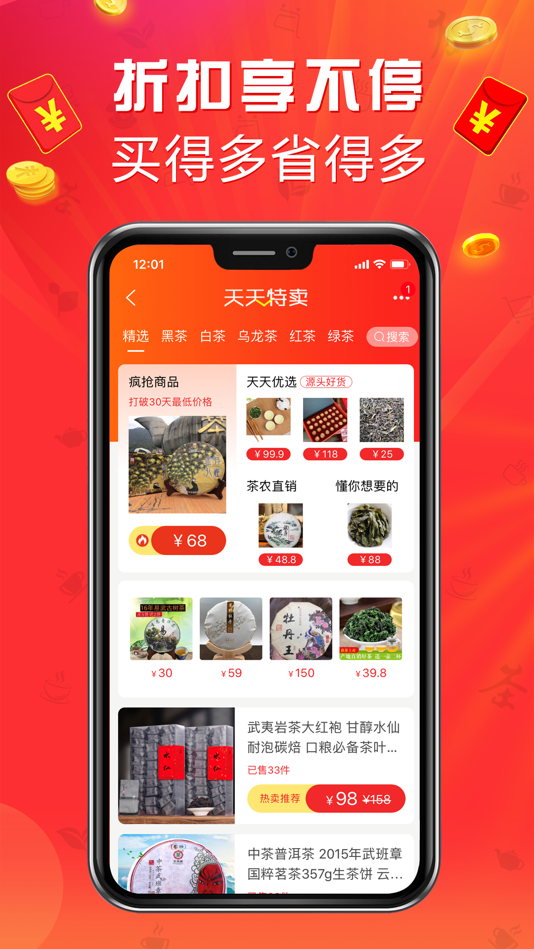 手机茶店软件封面