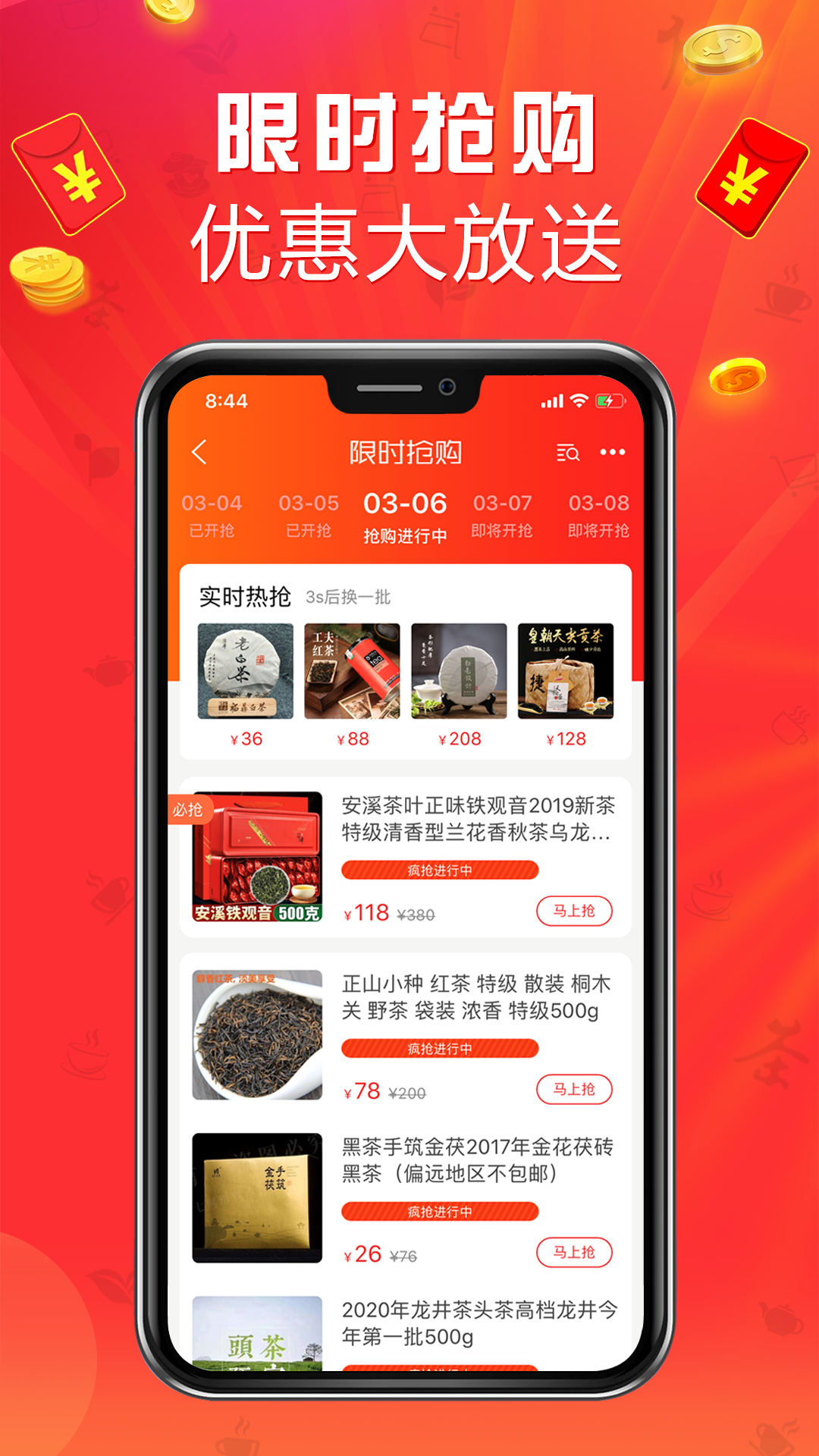 手机茶店软件封面