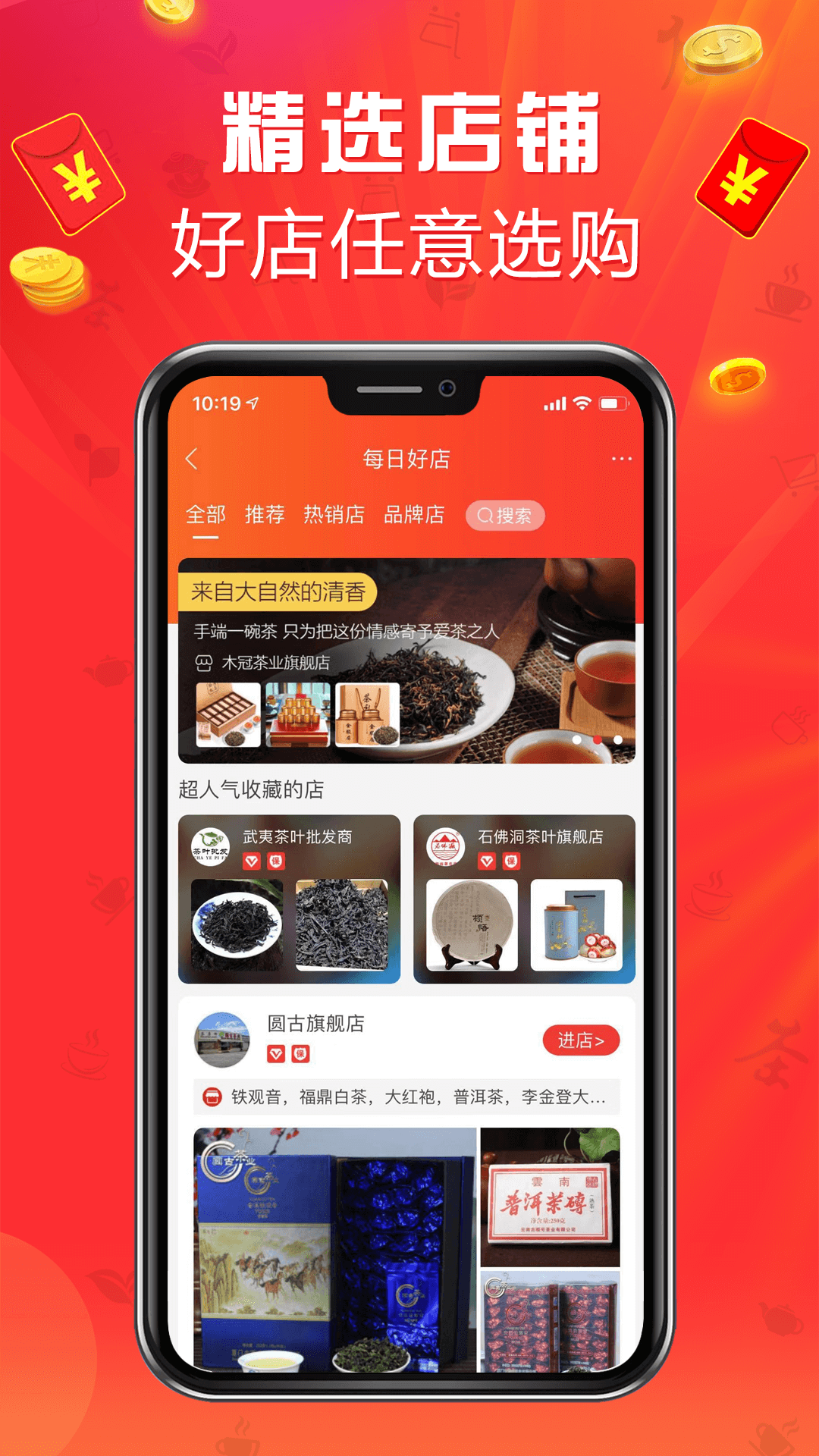 手机茶店软件封面
