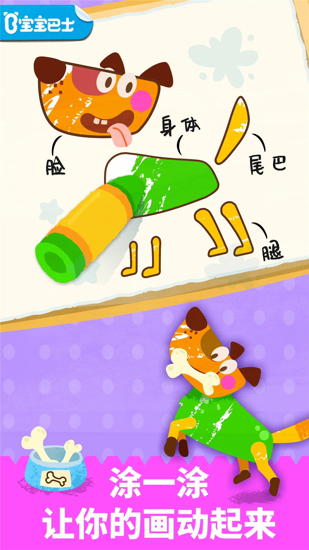 宝宝绘画书软件封面